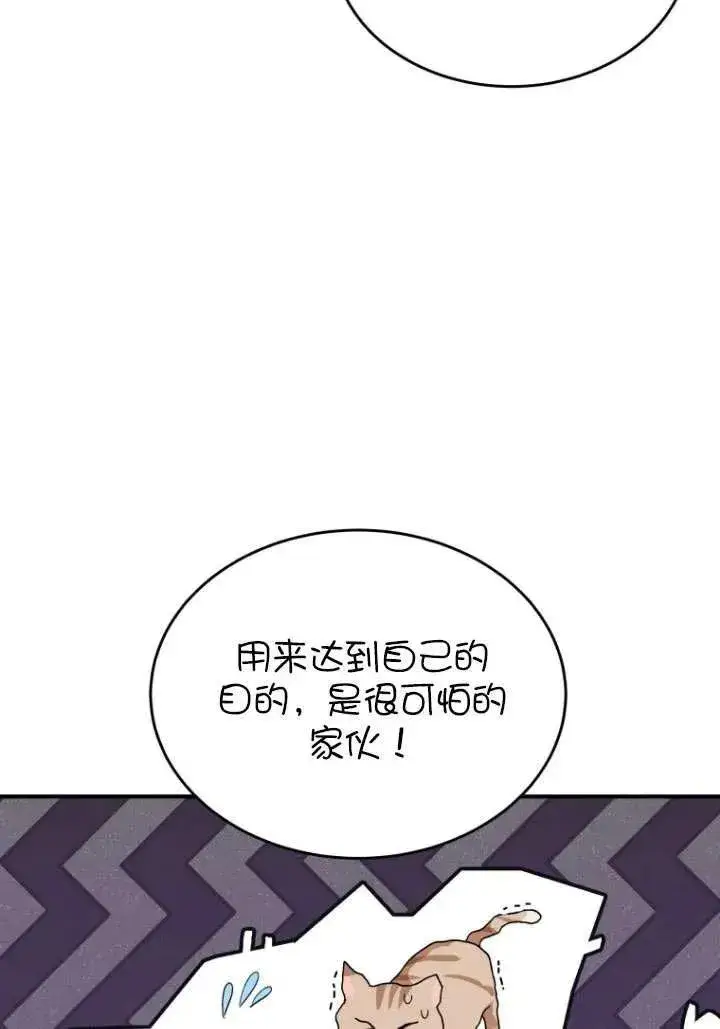 漫画《兽医先生！你好？》第05话第108张图