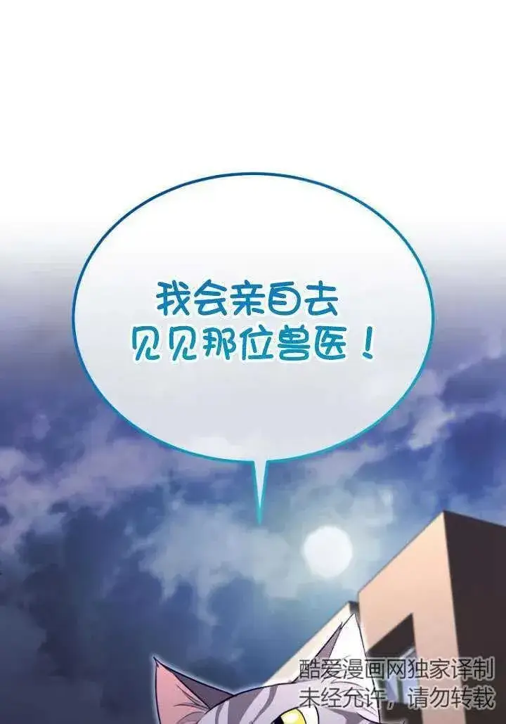 漫画《兽医先生！你好？》第05话第114张图