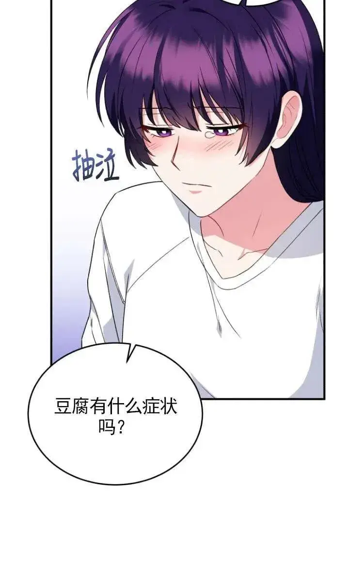 漫画《兽医先生！你好？》第05话第12张图