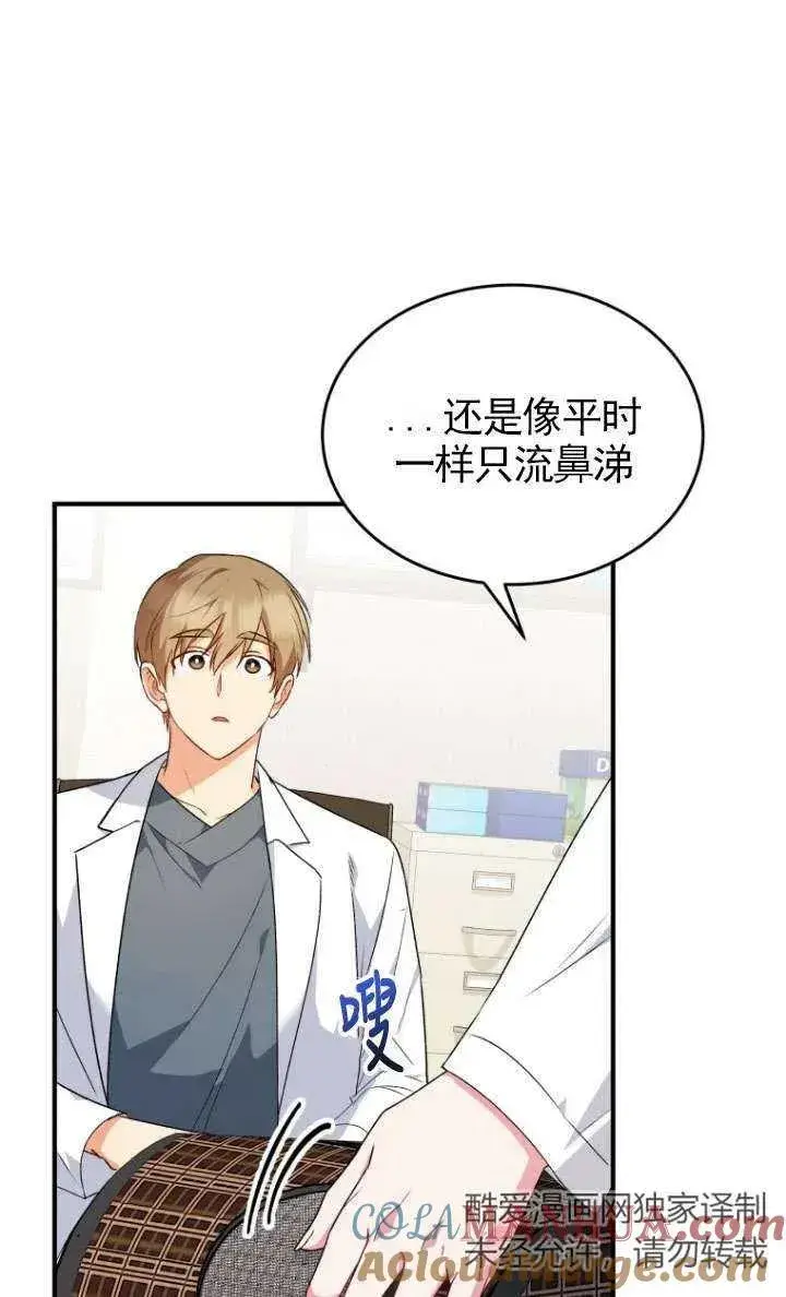 漫画《兽医先生！你好？》第05话第13张图