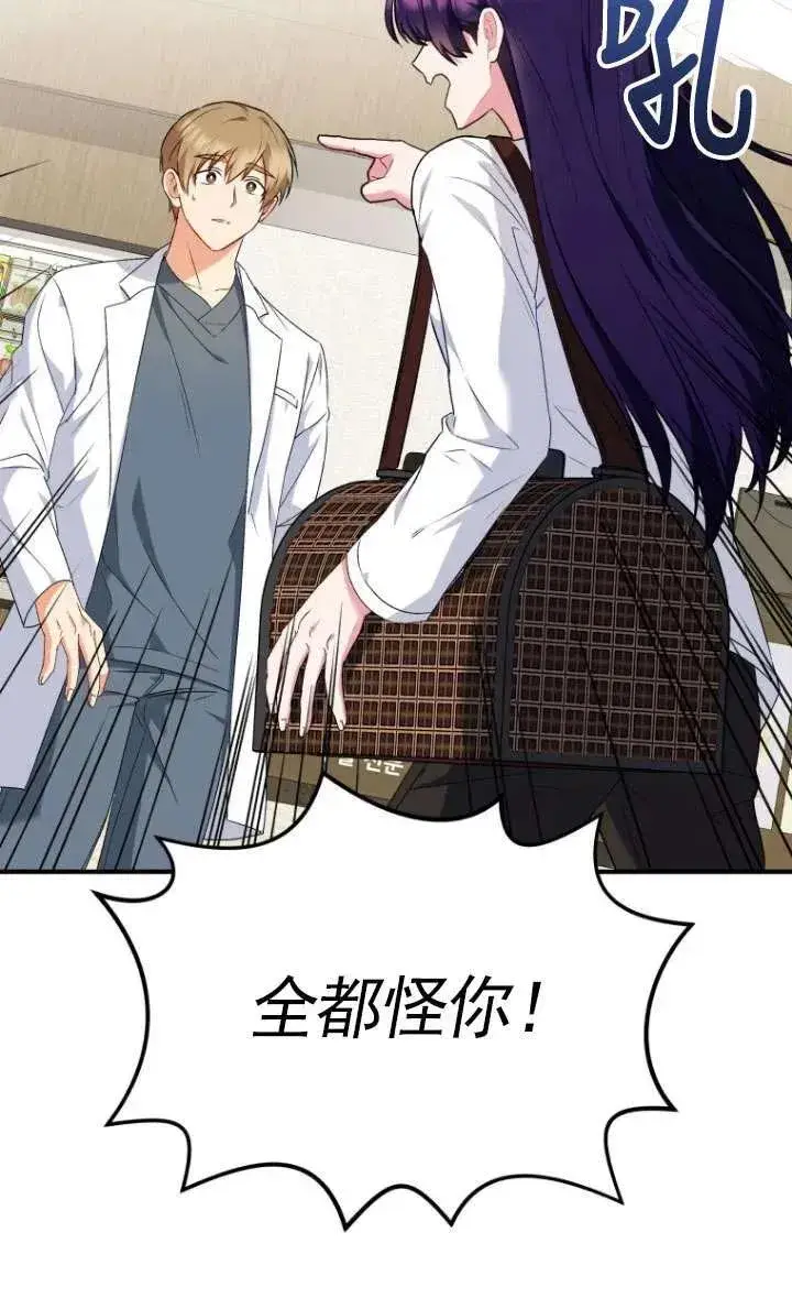 漫画《兽医先生！你好？》第05话第2张图