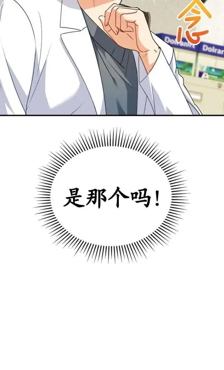 漫画《兽医先生！你好？》第05话第22张图