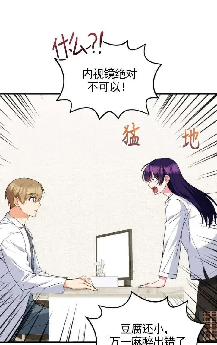 漫画《兽医先生！你好？》第05话第28张图