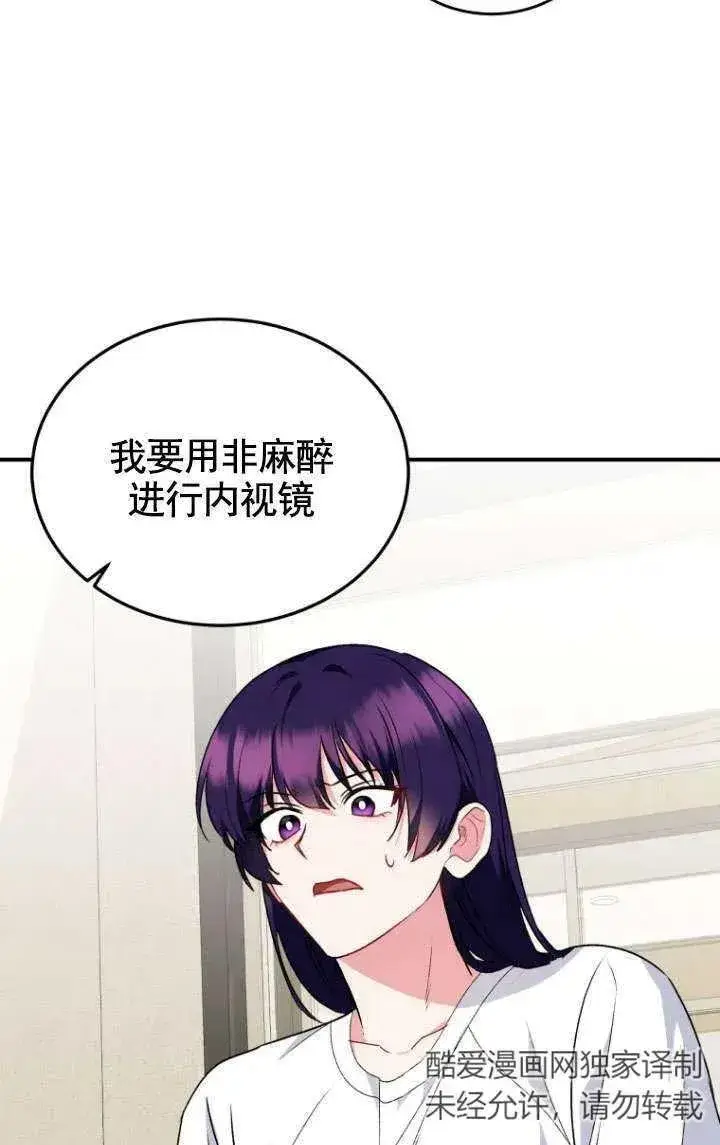 漫画《兽医先生！你好？》第05话第30张图