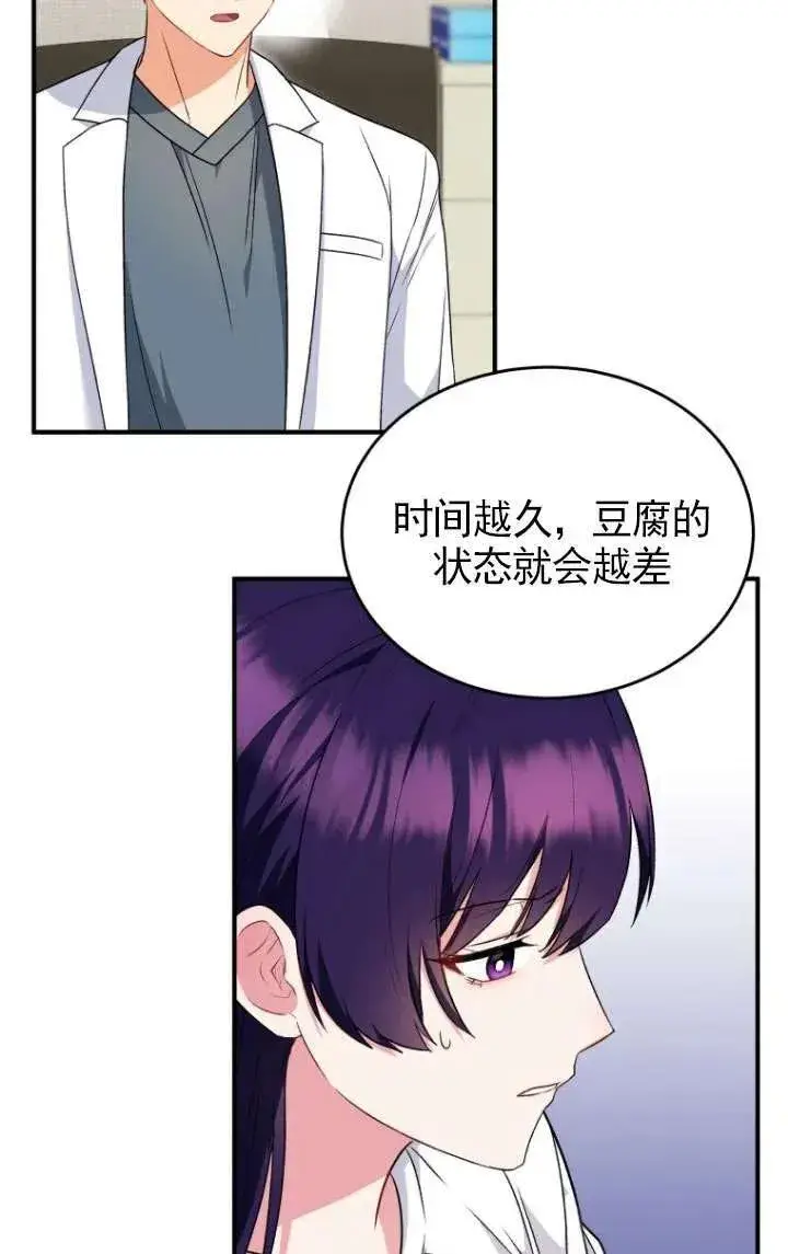 漫画《兽医先生！你好？》第05话第36张图