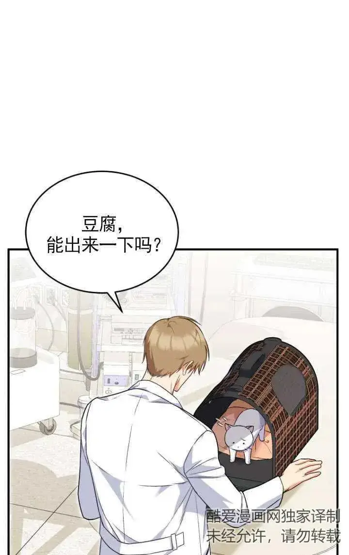 漫画《兽医先生！你好？》第05话第39张图