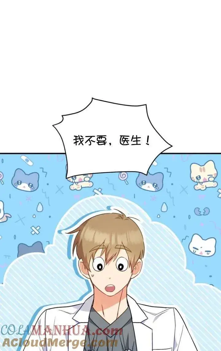 漫画《兽医先生！你好？》第05话第45张图