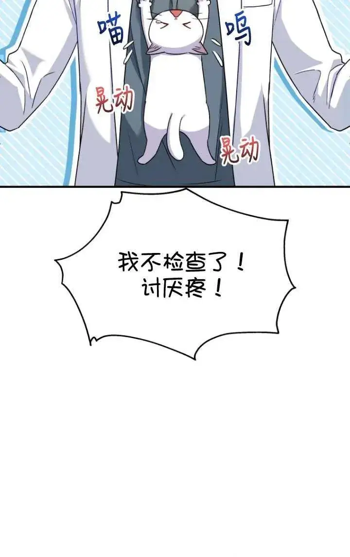 漫画《兽医先生！你好？》第05话第46张图