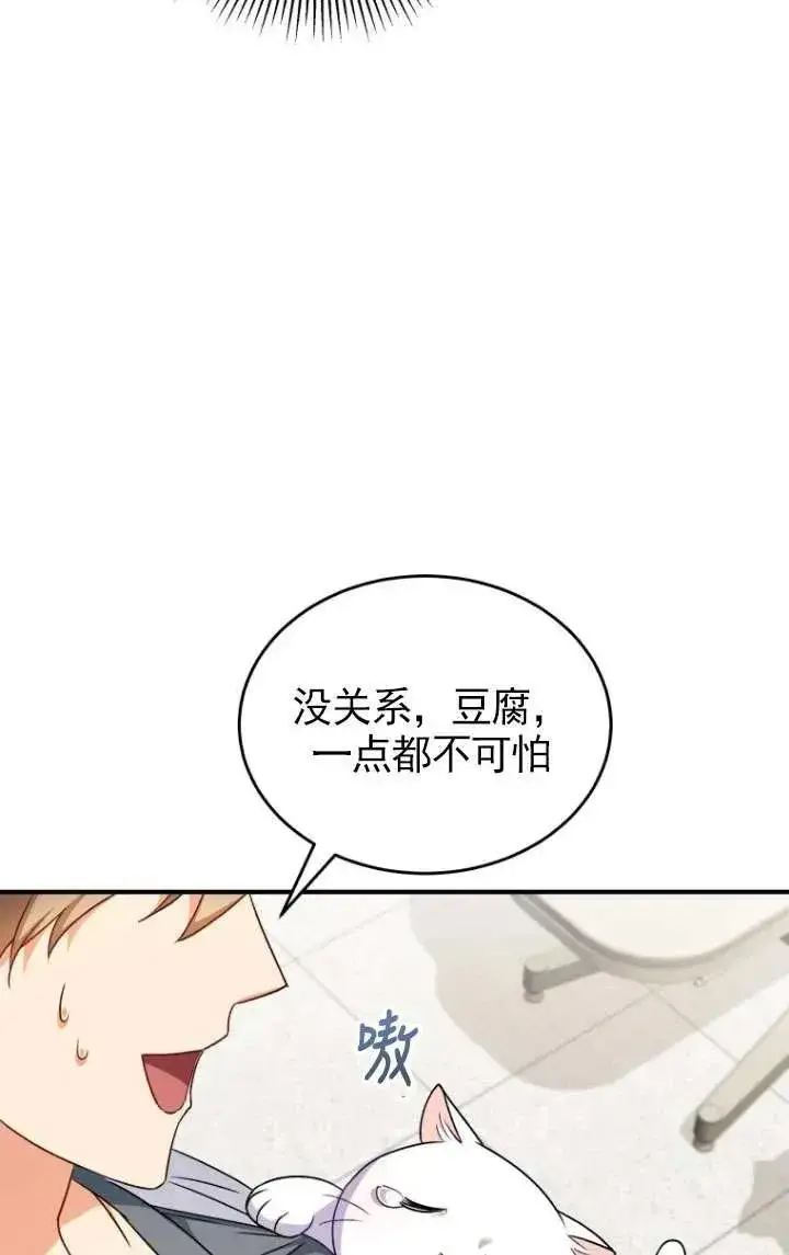 漫画《兽医先生！你好？》第05话第48张图