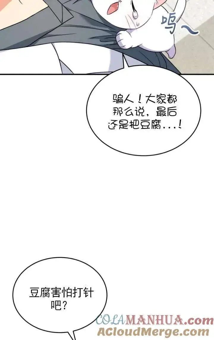 漫画《兽医先生！你好？》第05话第49张图