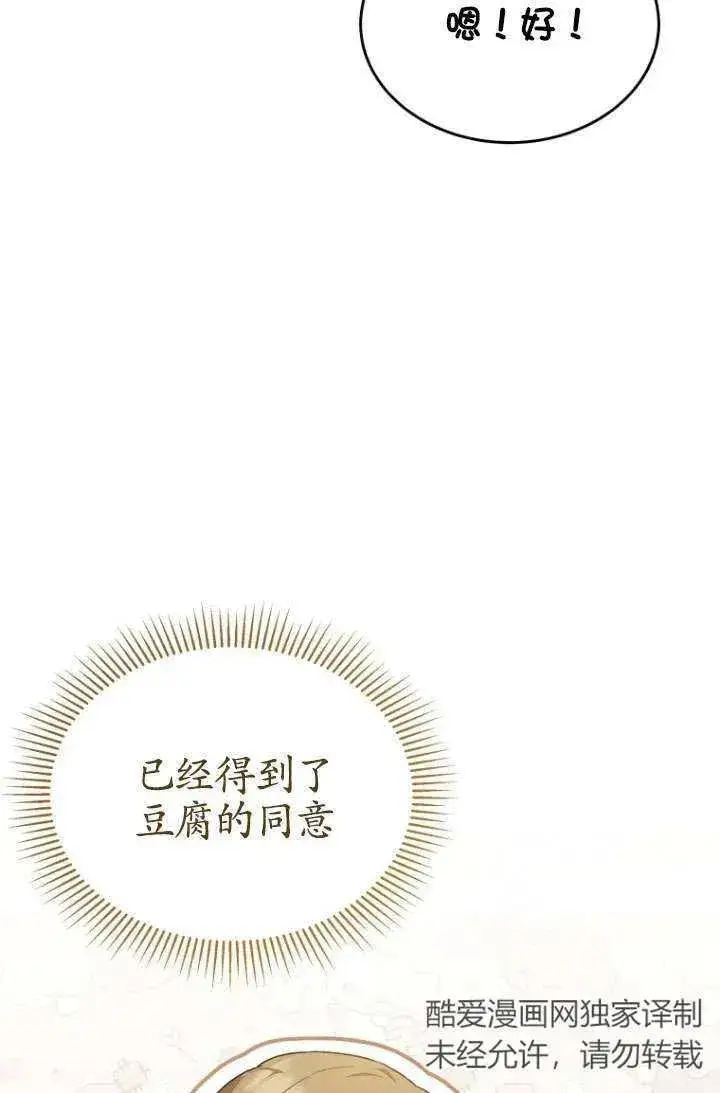 漫画《兽医先生！你好？》第05话第56张图
