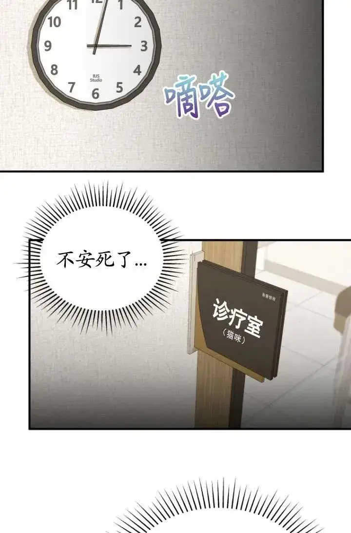 漫画《兽医先生！你好？》第05话第59张图