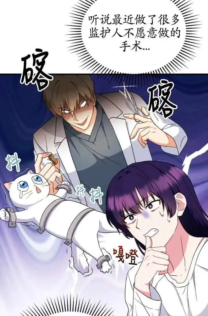 漫画《兽医先生！你好？》第05话第62张图