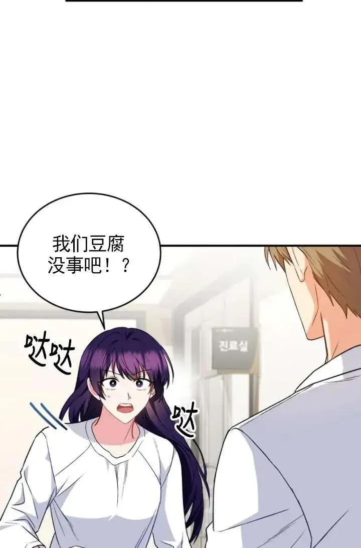 漫画《兽医先生！你好？》第05话第66张图