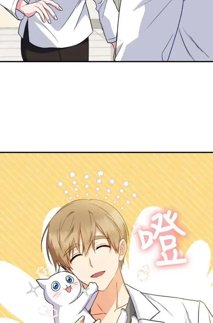 漫画《兽医先生！你好？》第05话第67张图
