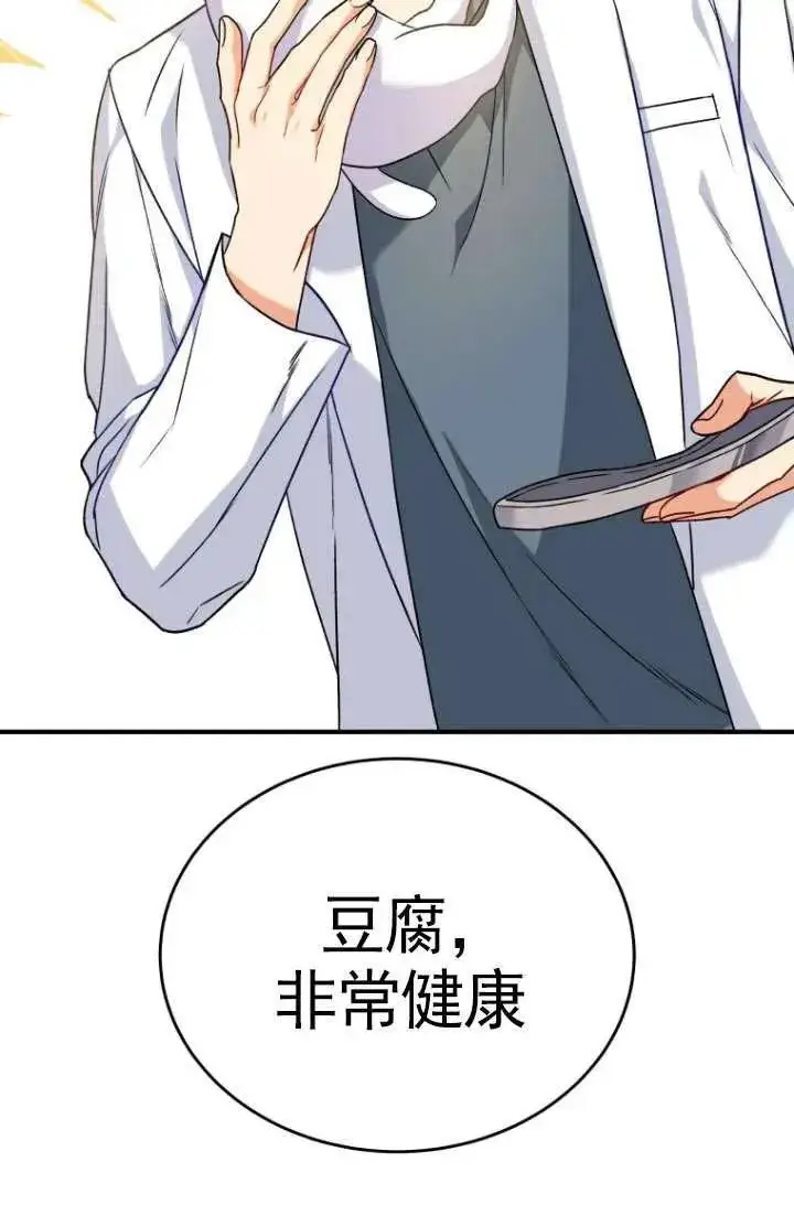 漫画《兽医先生！你好？》第05话第68张图