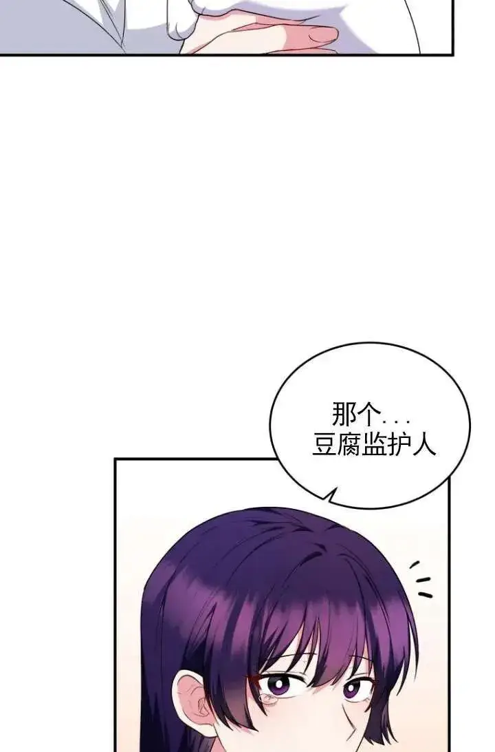 漫画《兽医先生！你好？》第05话第74张图