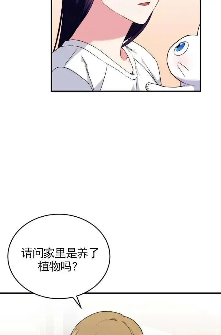 漫画《兽医先生！你好？》第05话第75张图