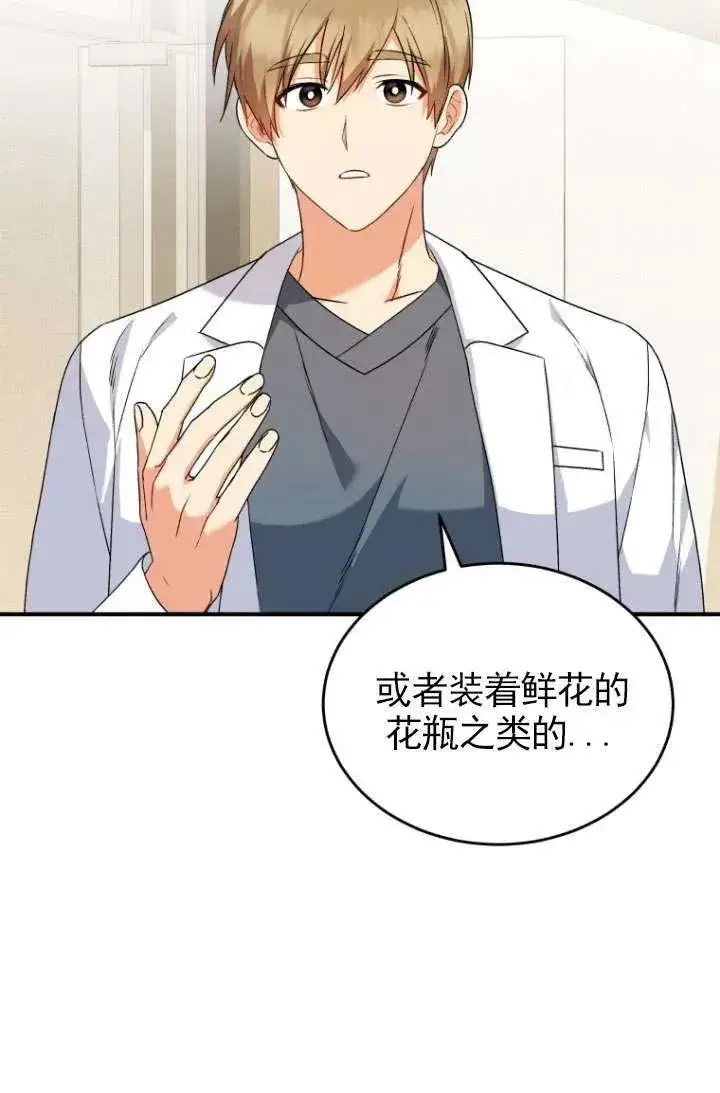漫画《兽医先生！你好？》第05话第76张图