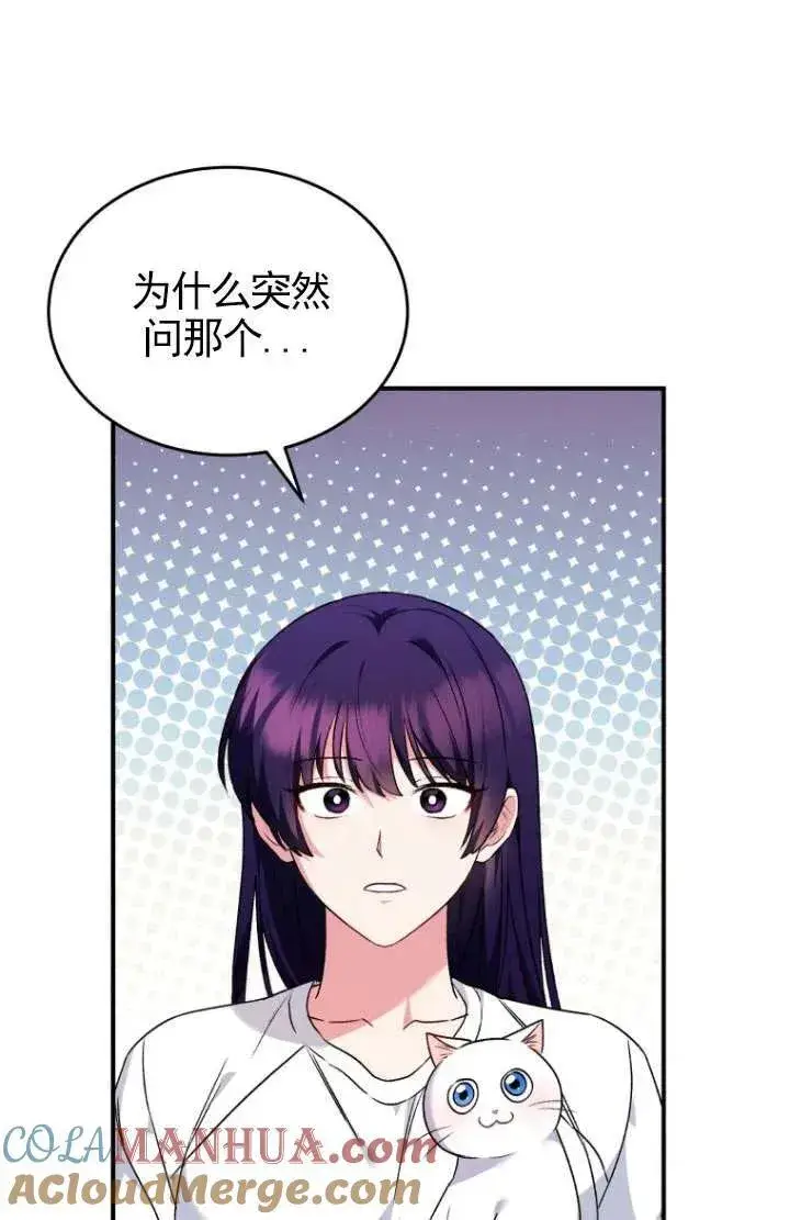 漫画《兽医先生！你好？》第05话第77张图