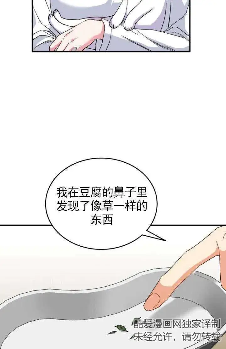 漫画《兽医先生！你好？》第05话第78张图