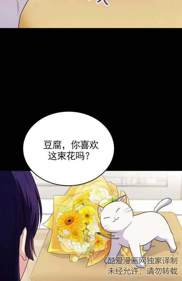 漫画《兽医先生！你好？》第05话第83张图