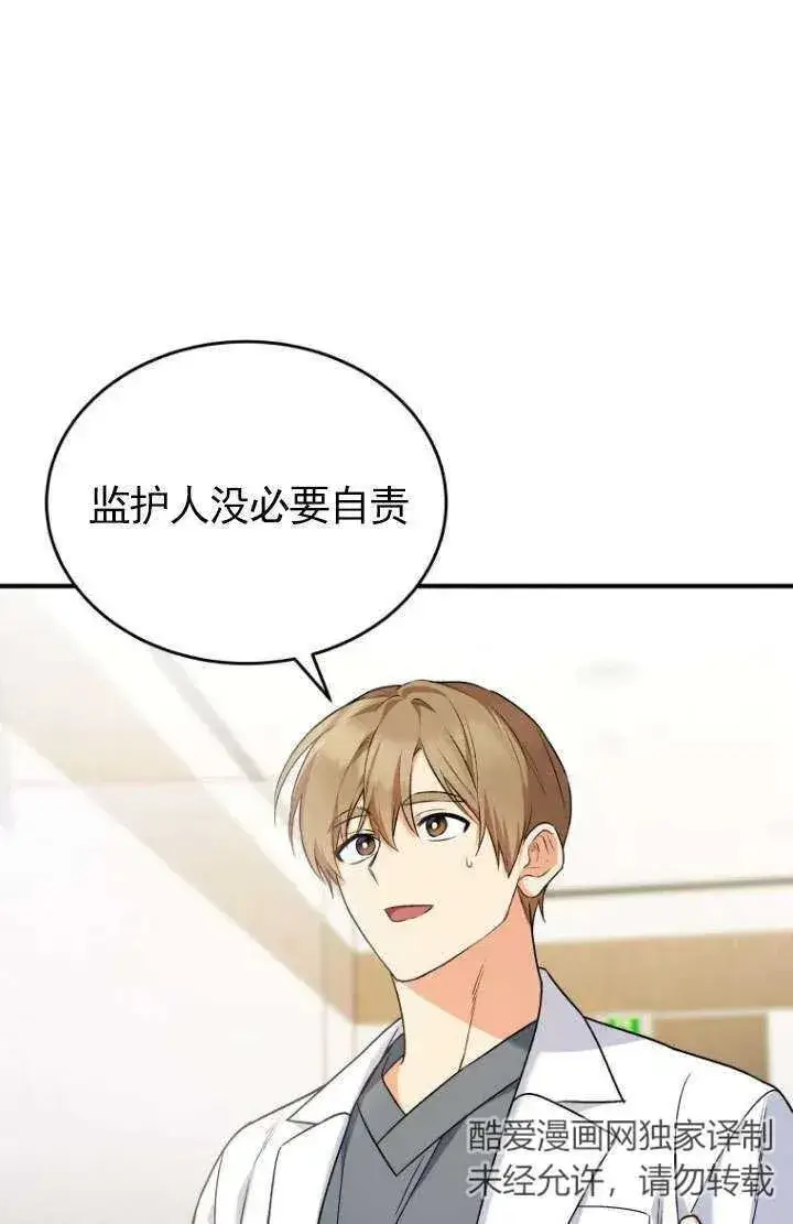 漫画《兽医先生！你好？》第05话第92张图