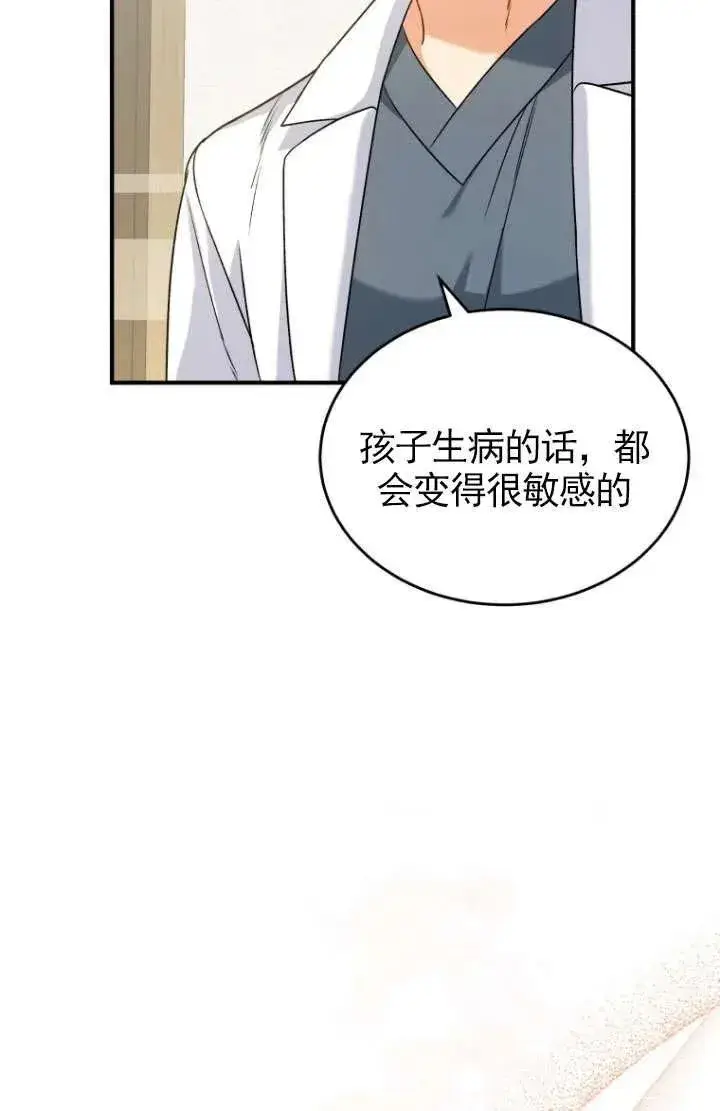 漫画《兽医先生！你好？》第05话第95张图
