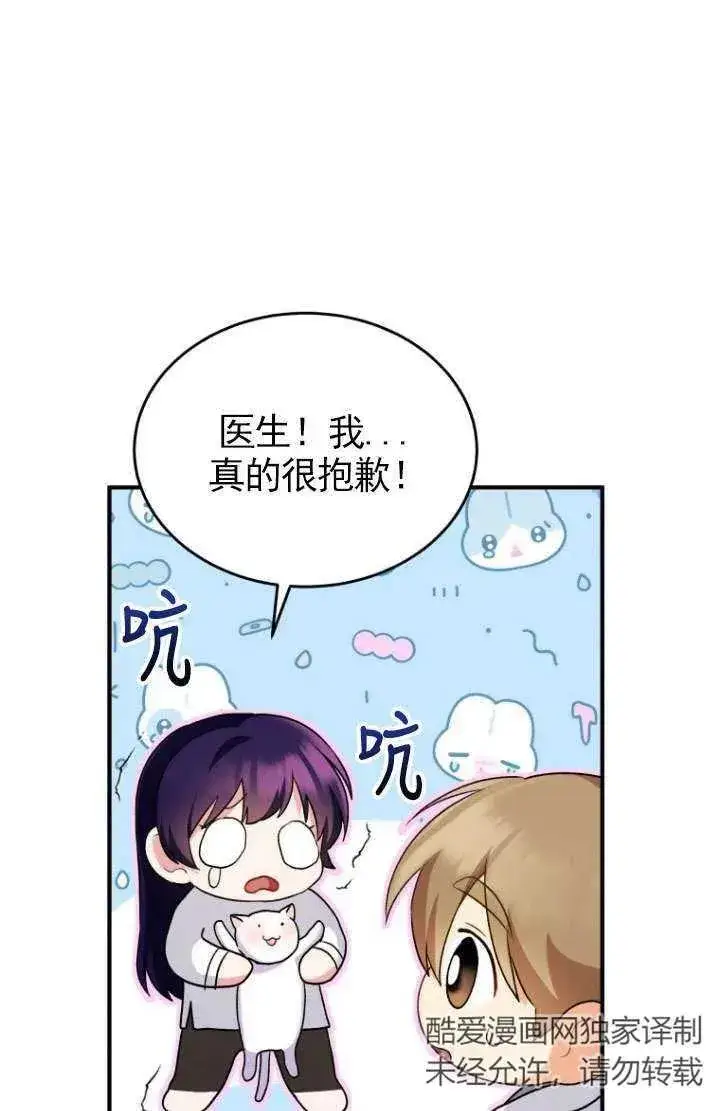 漫画《兽医先生！你好？》第05话第98张图
