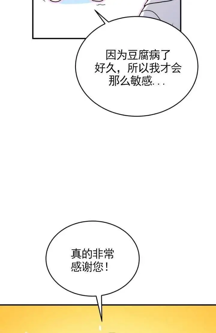 漫画《兽医先生！你好？》第05话第99张图