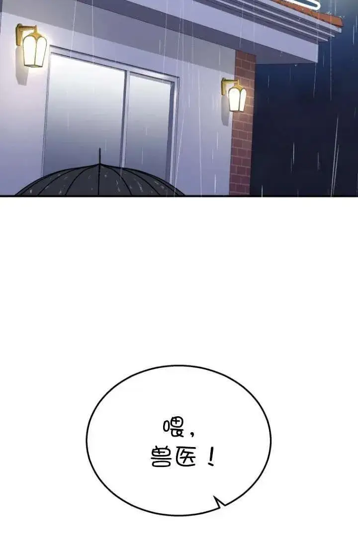漫画《兽医先生！你好？》第06话第102张图