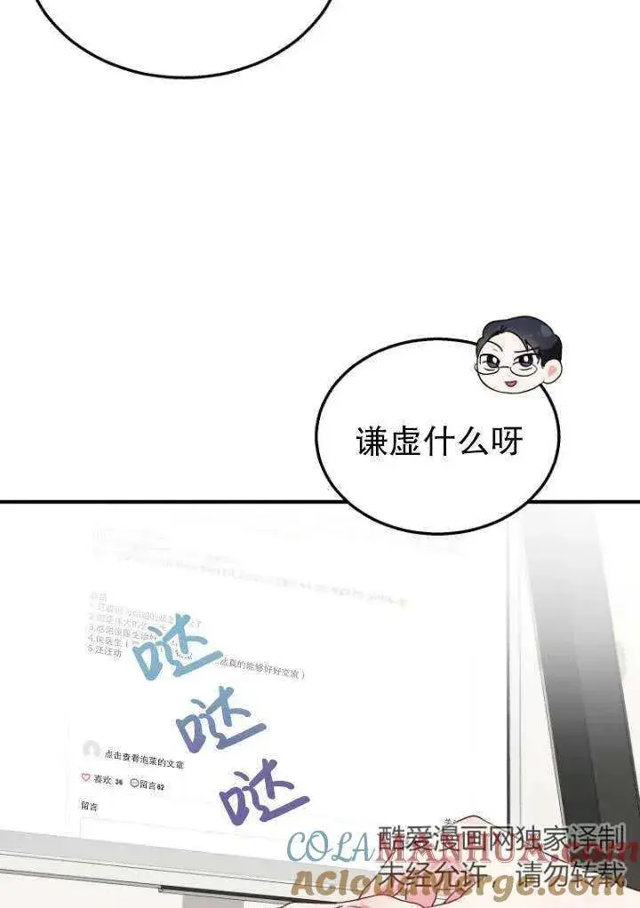 漫画《兽医先生！你好？》第06话第13张图