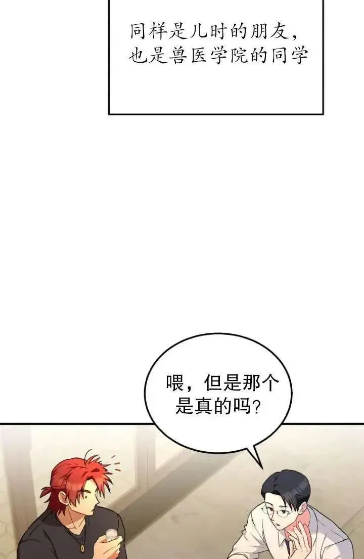 漫画《兽医先生！你好？》第06话第36张图
