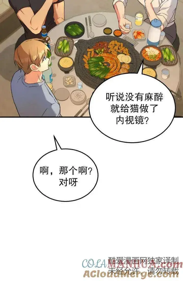 漫画《兽医先生！你好？》第06话第37张图