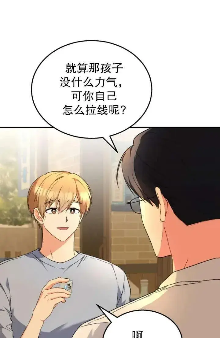 漫画《兽医先生！你好？》第06话第38张图