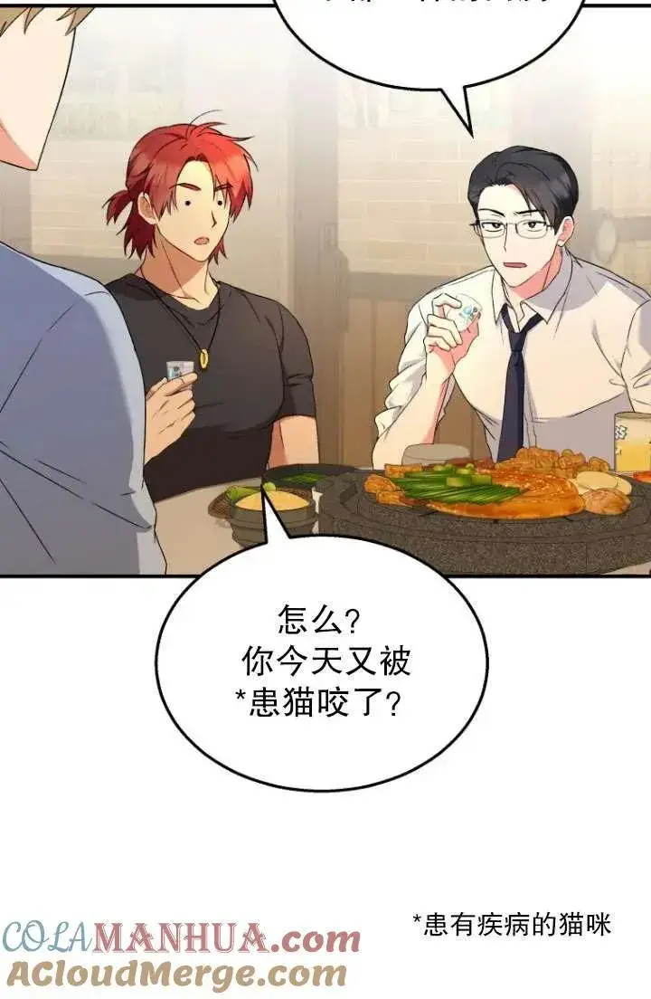 漫画《兽医先生！你好？》第06话第41张图