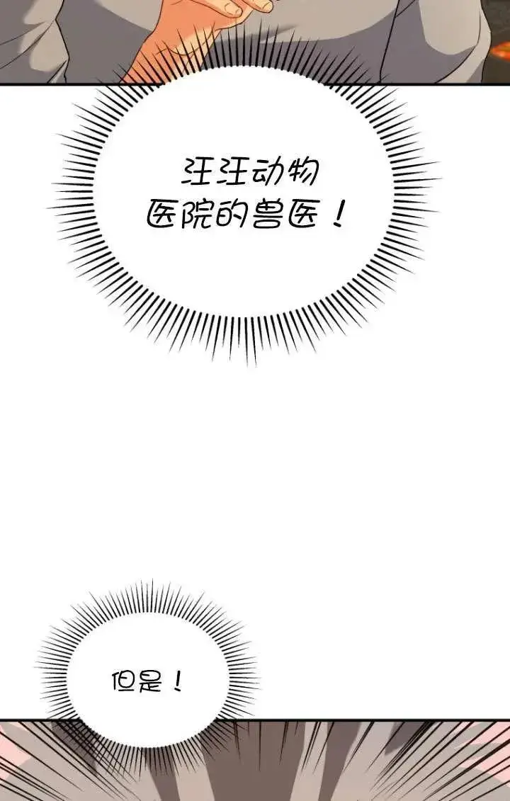 漫画《兽医先生！你好？》第06话第52张图