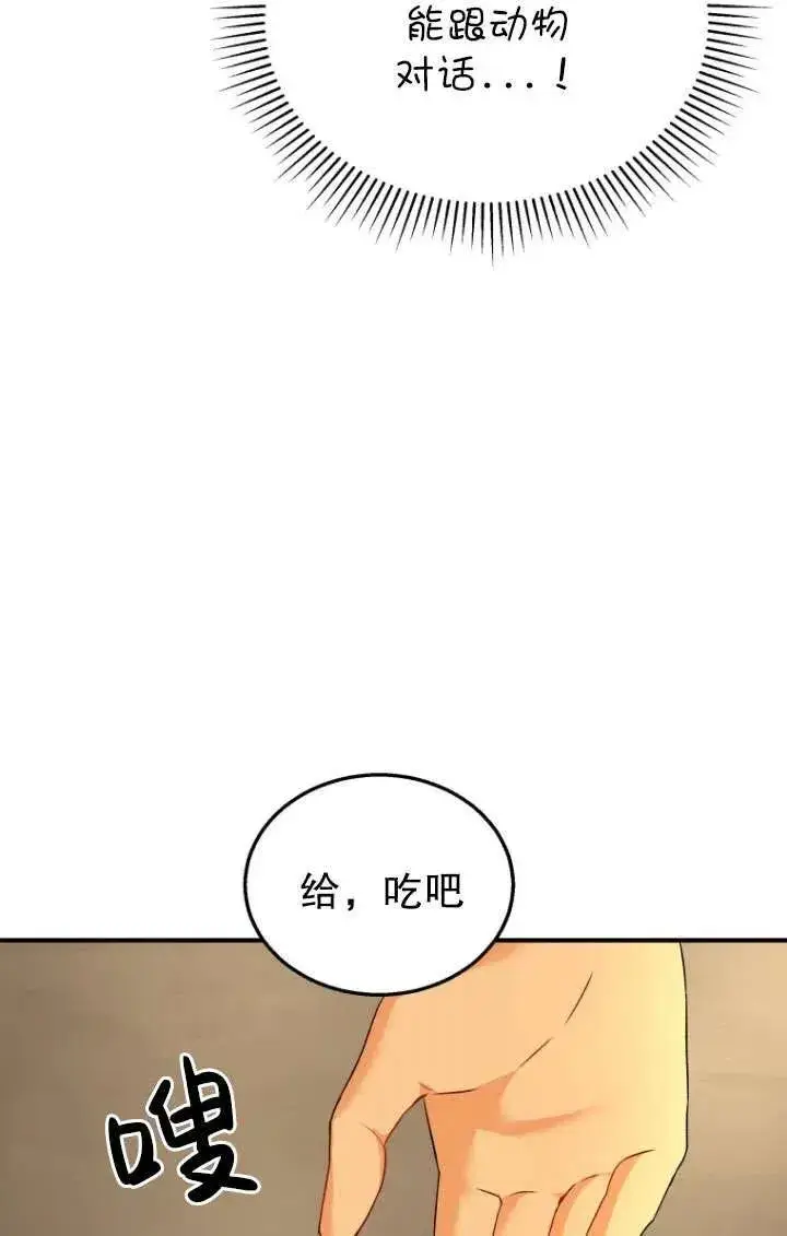 漫画《兽医先生！你好？》第06话第59张图