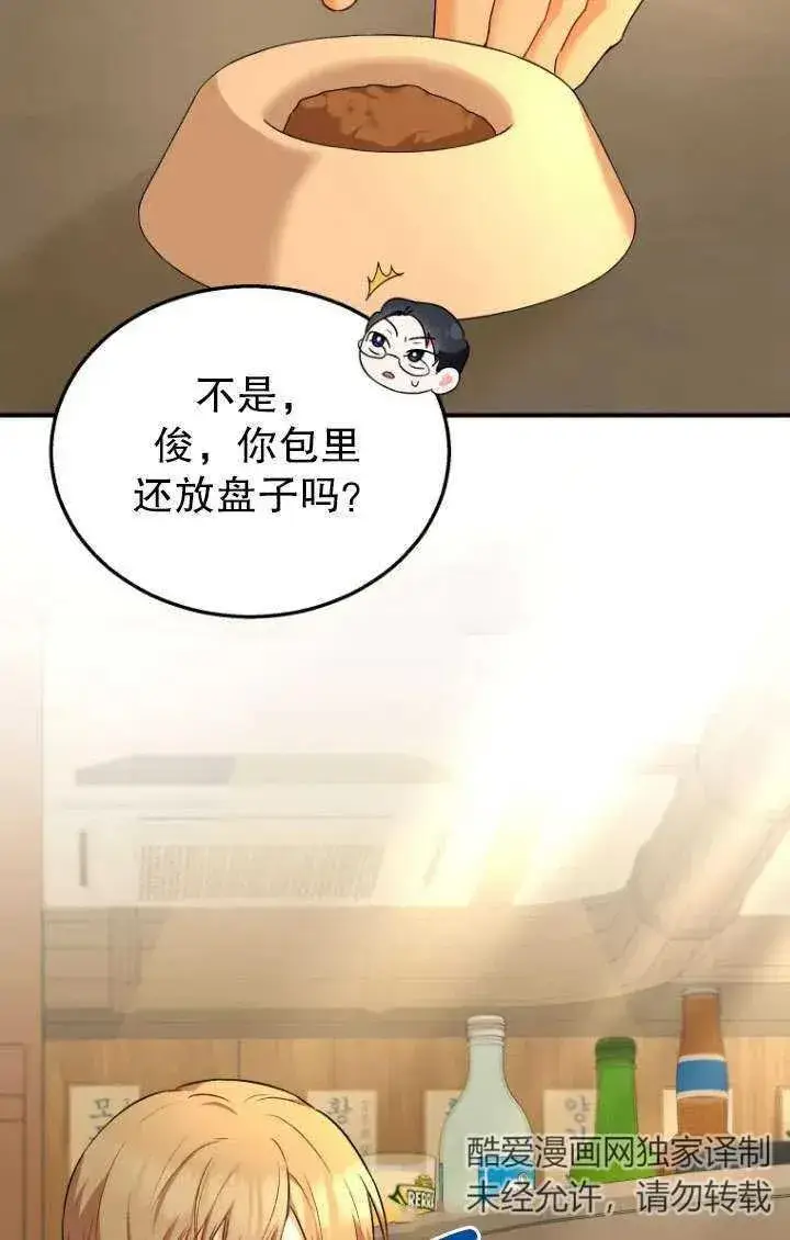 漫画《兽医先生！你好？》第06话第60张图