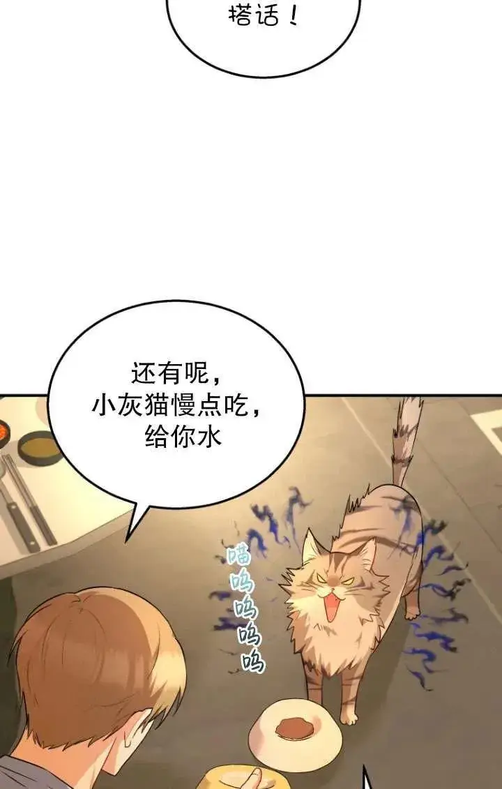 漫画《兽医先生！你好？》第06话第62张图