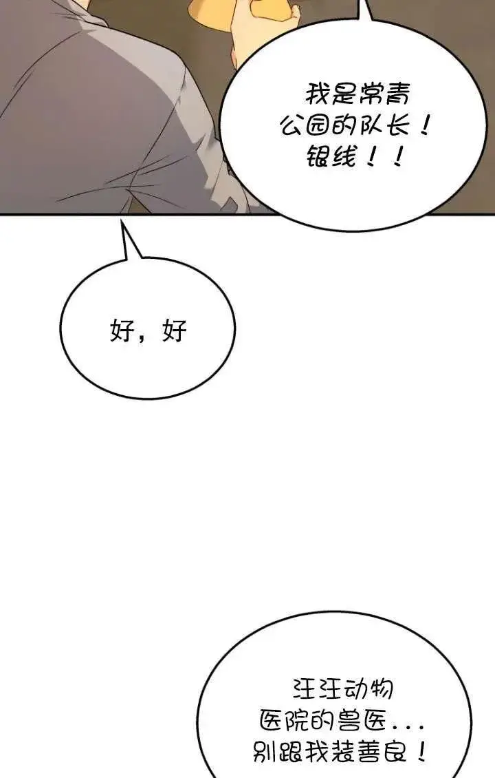 漫画《兽医先生！你好？》第06话第63张图