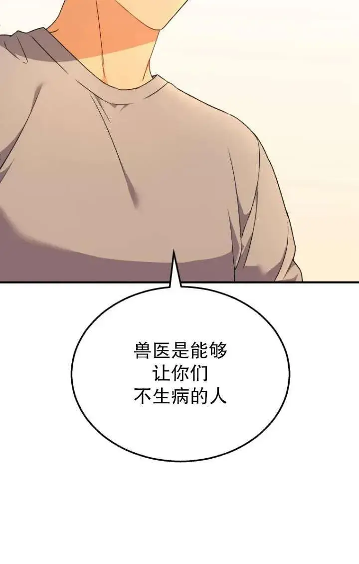 漫画《兽医先生！你好？》第06话第66张图