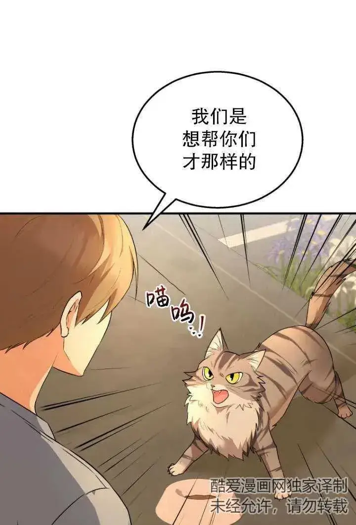 漫画《兽医先生！你好？》第06话第67张图