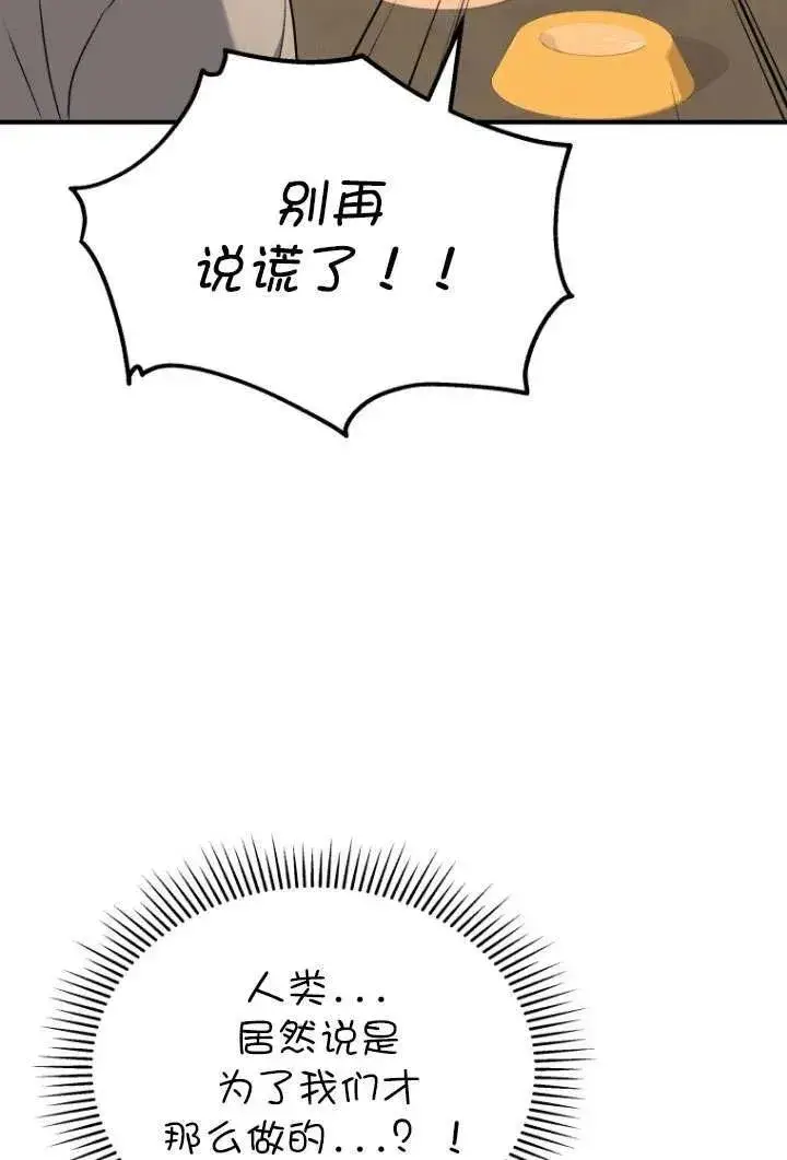 漫画《兽医先生！你好？》第06话第68张图