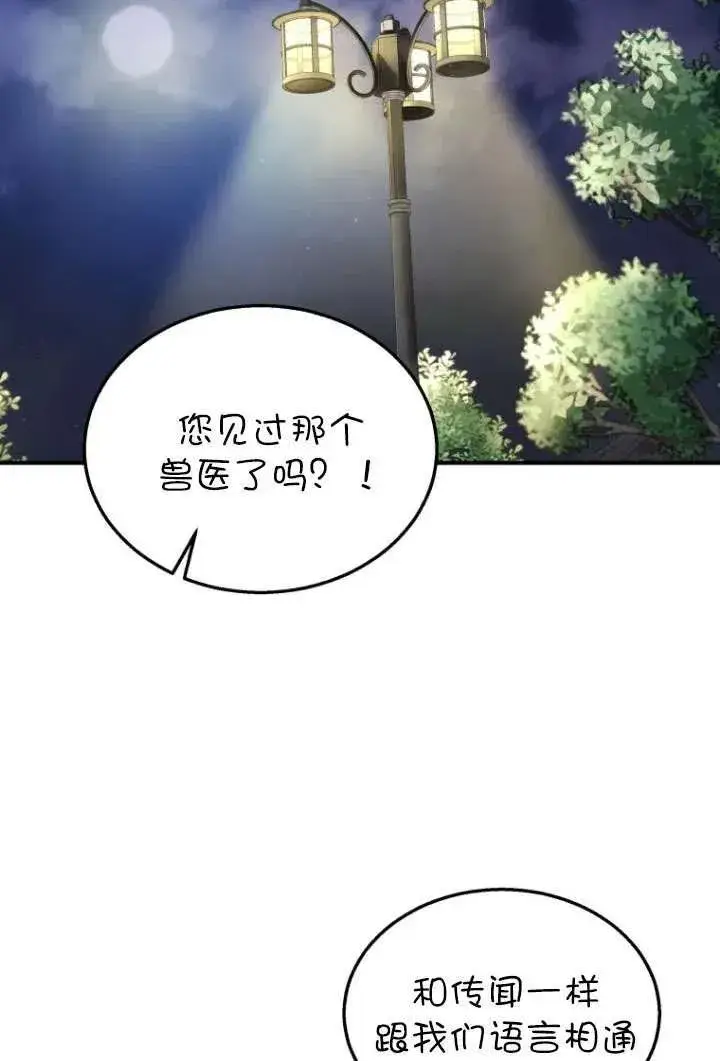 漫画《兽医先生！你好？》第06话第78张图