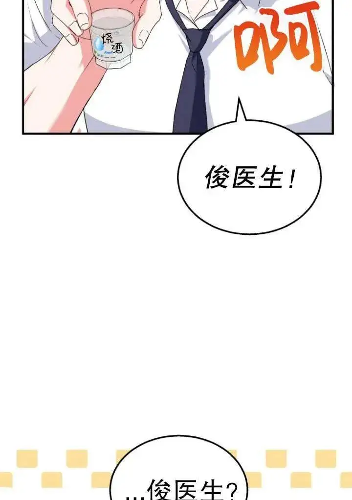 漫画《兽医先生！你好？》第06话第8张图