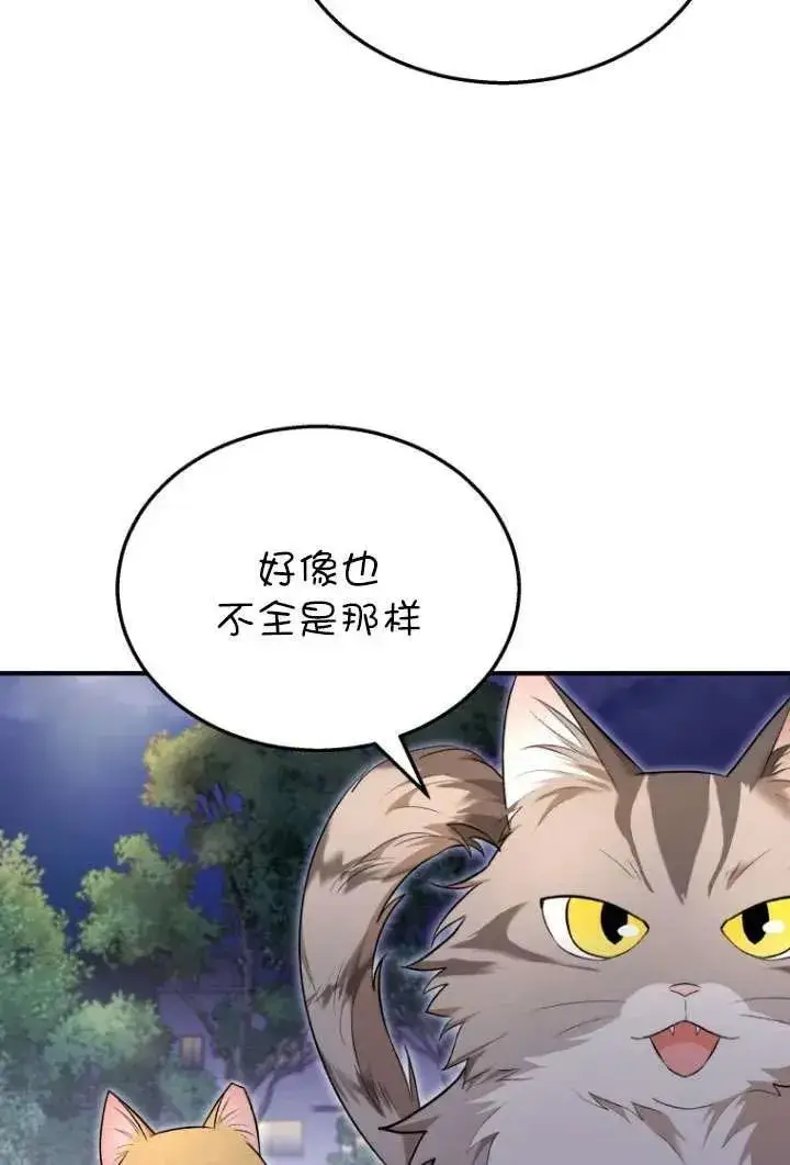 漫画《兽医先生！你好？》第06话第80张图