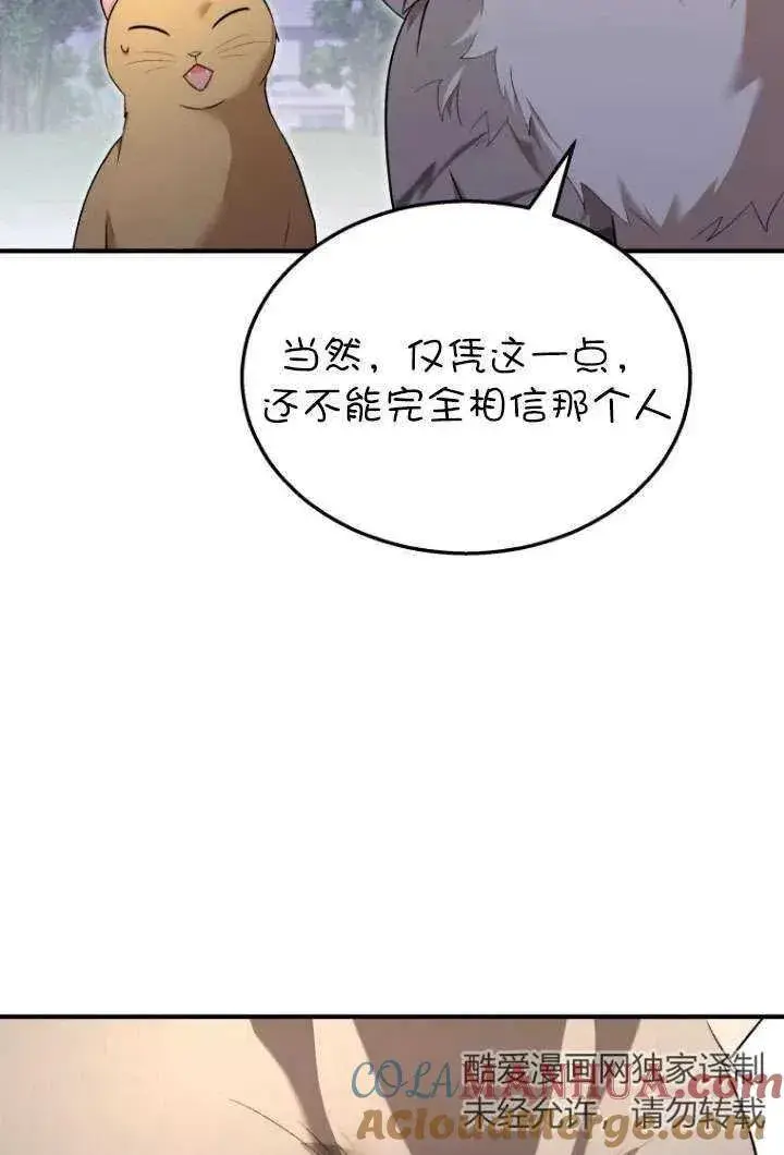 漫画《兽医先生！你好？》第06话第81张图