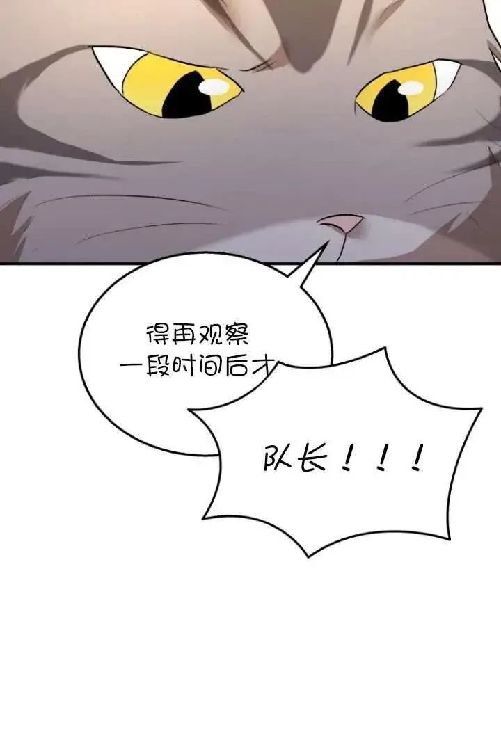 漫画《兽医先生！你好？》第06话第82张图