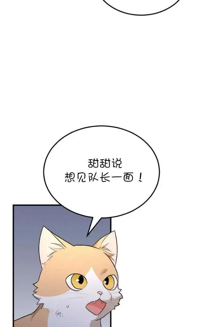 漫画《兽医先生！你好？》第06话第84张图